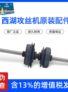 原厂正品杭州西湖攻丝机SWJ-12离合器摩擦轮SWJ-3 SWJ-6 SWJ-16