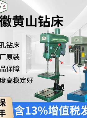 黄山台钻工业级大功率深孔钻床Z4020A Z4025A Z5025A大行程台式
