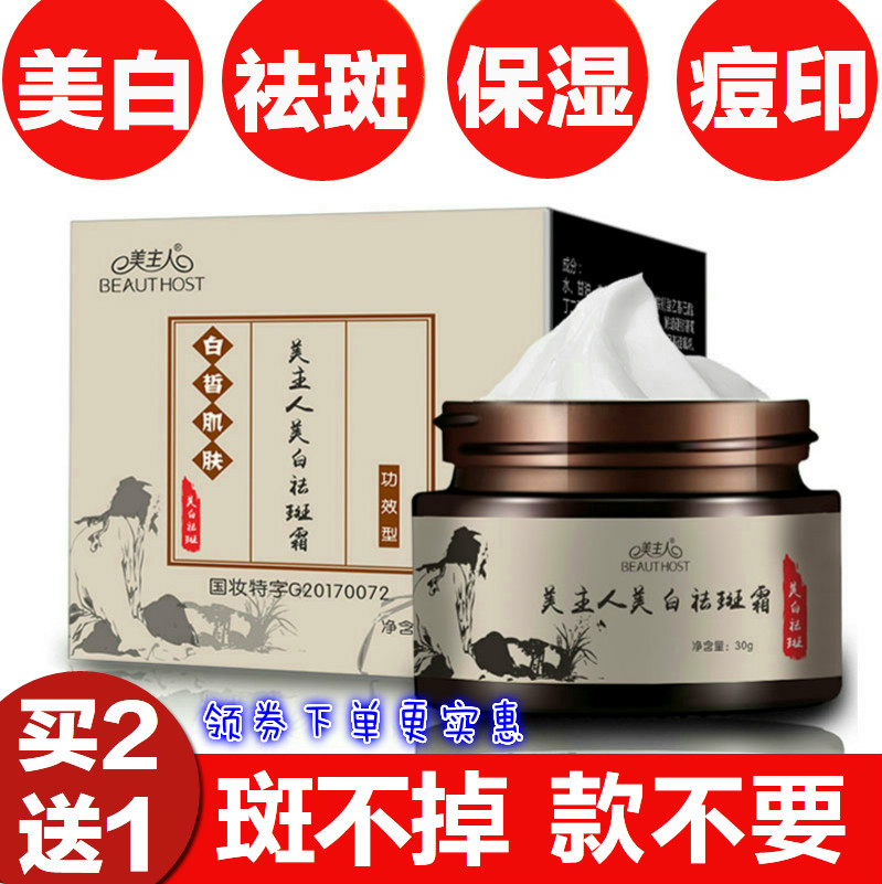 12月01日最新优惠美主人祛斑霜美白草本素颜霜淡斑祛雀斑黄褐斑抖音渝崧焕颜霜