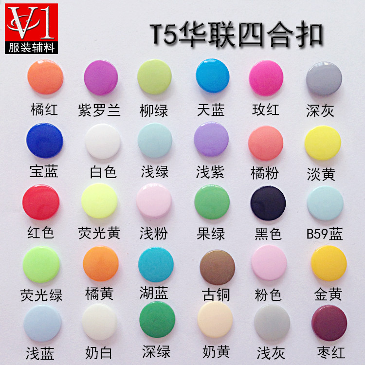 华联T5树脂四合扣塑料按扣宝宝哈衣童装高档子母扣暗扣纽扣批发在类目 居家布艺, 缝纫DIY材料、工具及成品, 缝纫DIY配件/辅料/配饰, 纽扣中 - 来自Buy2taobao.com提供专业的淘宝代购服务