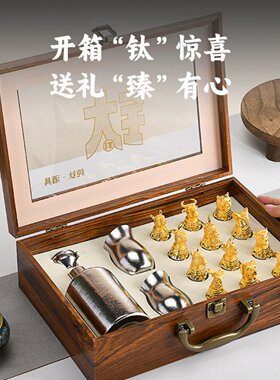 纯钛白酒具套装十二生肖礼盒