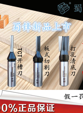 蜀锋定位数控3/4/5毫米开槽刀8/10/15毫米打孔刀6/8/10毫米开料刀