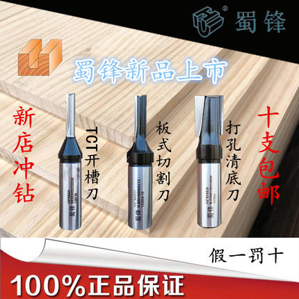 蜀锋定位数控3/4/5毫米开槽刀8/10/15毫米打孔刀6/8/10毫米开料刀