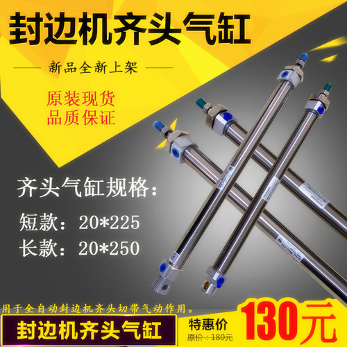木工机械配件极东南兴封边机齐头齐尾气缸20*225/250含磁带缓冲型