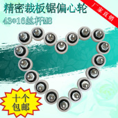 木工机械精密推台锯裁板锯配件定位偏心轮43MM48导轮滑台轴承滑轮