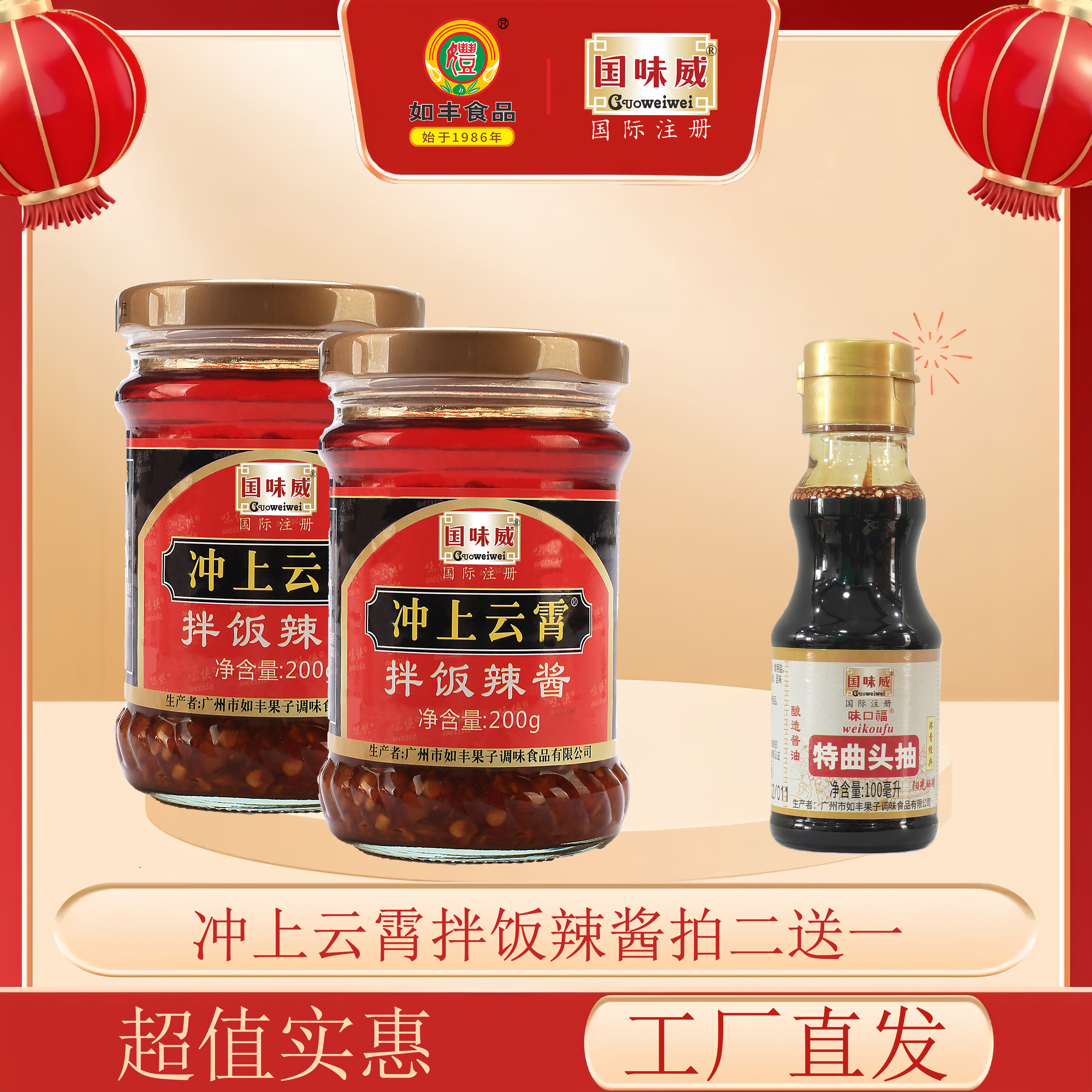 冲上云霄拌饭辣酱+特曲头抽酱油