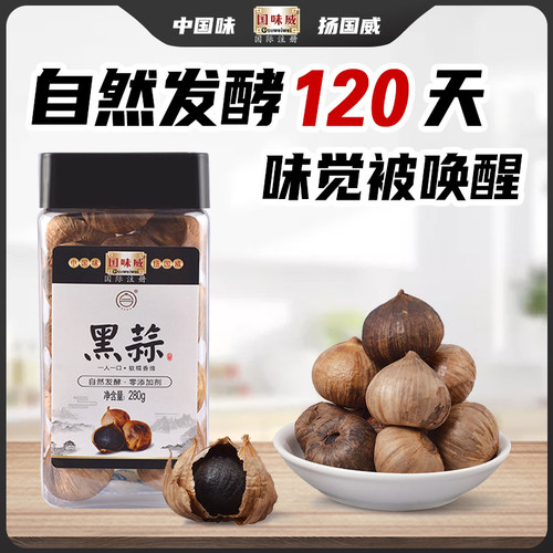 国味威黑蒜包邮广东特产