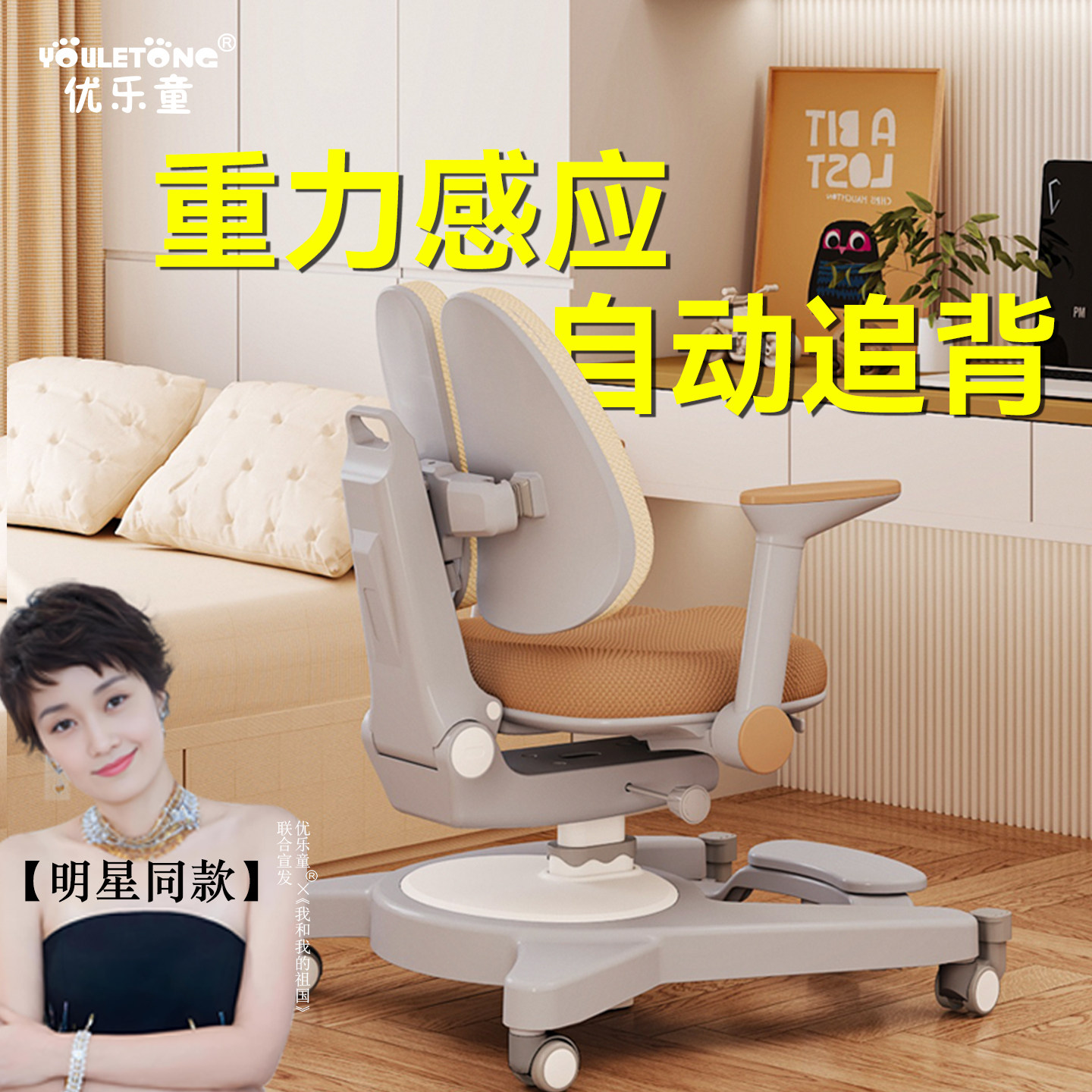 优乐童重力感应追背儿童学习椅