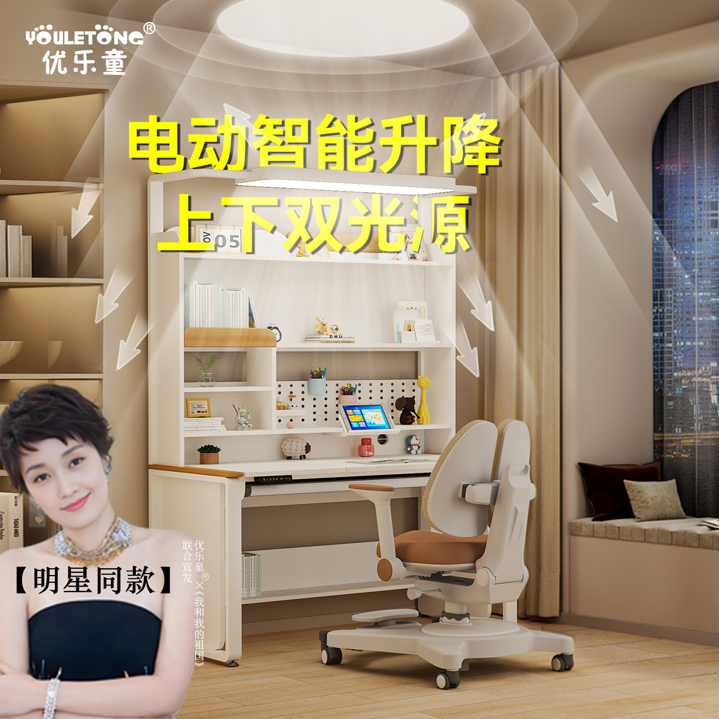 优乐童电动升降中小学生学习桌图片