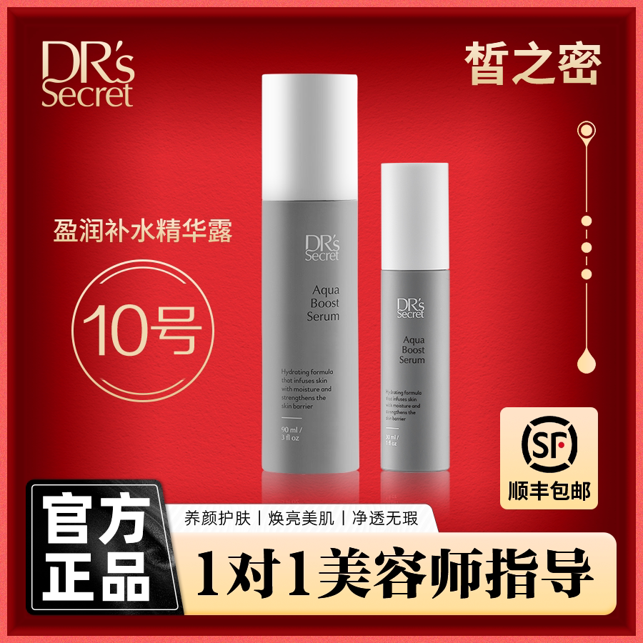 皙之密补水30ml补水精华