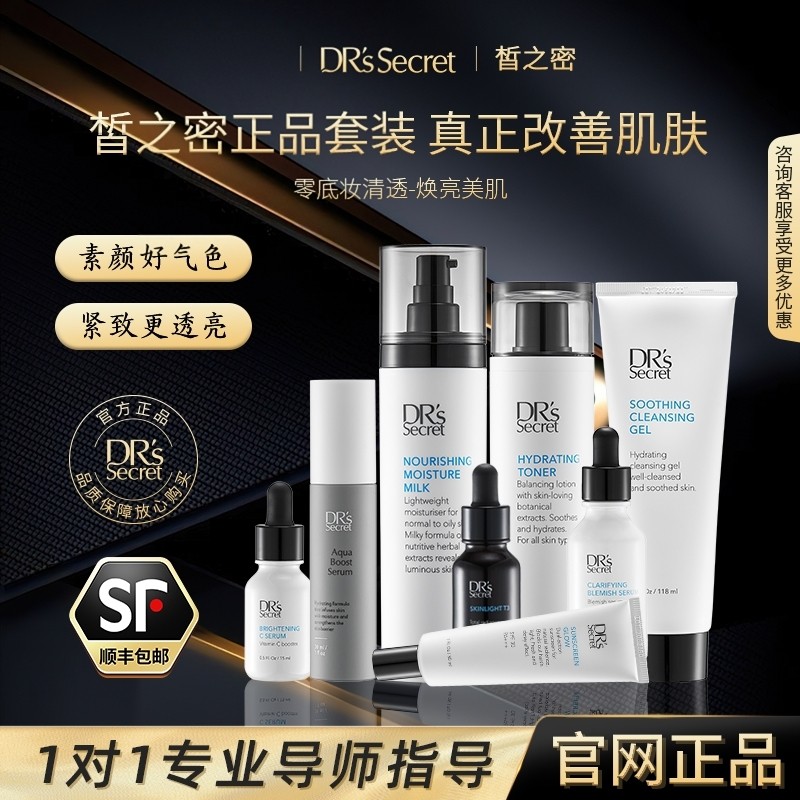 皙之密官方旗舰店官网正品套装精华眼霜新加坡全美世界美肤生活馆