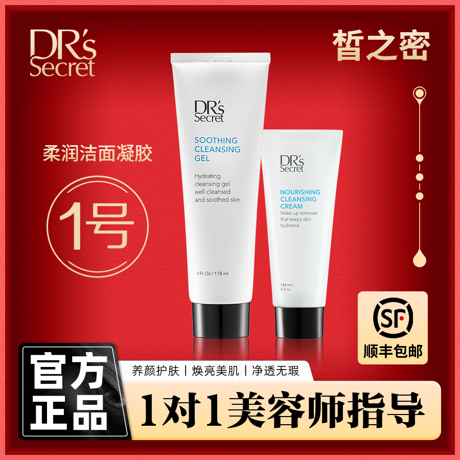 皙之密官方旗舰店官网正品1号柔润洁面凝胶绮丽纤洗脸巾洁面套装