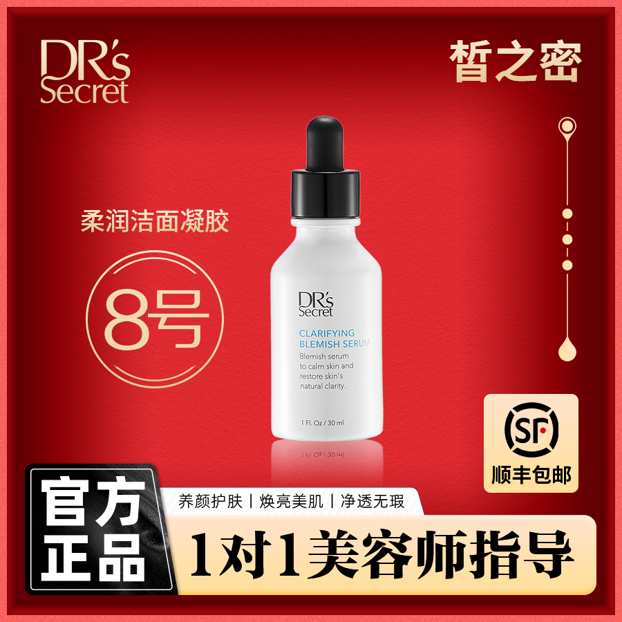 皙之密官方旗舰店官网正品8号舒缓净澈精华液黑头暗疮粉刺战痘