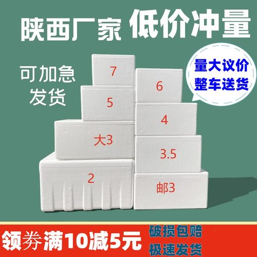 [多单立减高额折扣】泡沫箱批发