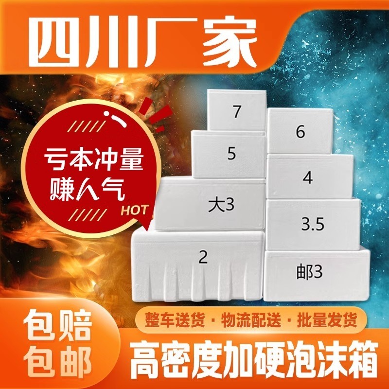 邮政泡沫箱保温箱2.3.4.5.6.7.8号保鲜快递冷藏大号加厚冷冻包邮