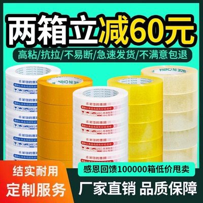 整箱批发警示语胶带免费开票