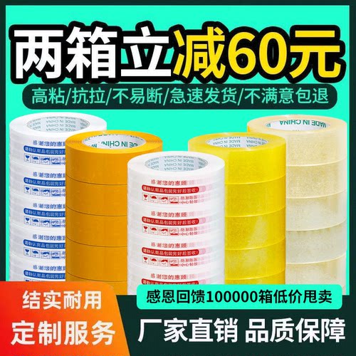 整箱批发警示语胶带免费开票