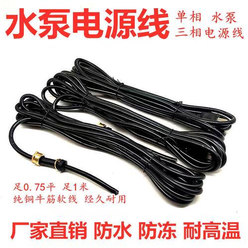 包邮潜水泵电源线螺母超软新界