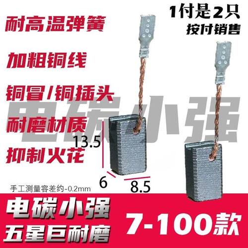 7-100 配博の士GWS7-100/125/720/750角磨机碳刷