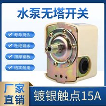 单相220v压力开关家用水泵机械可调压自动无塔供水器压力罐控制器