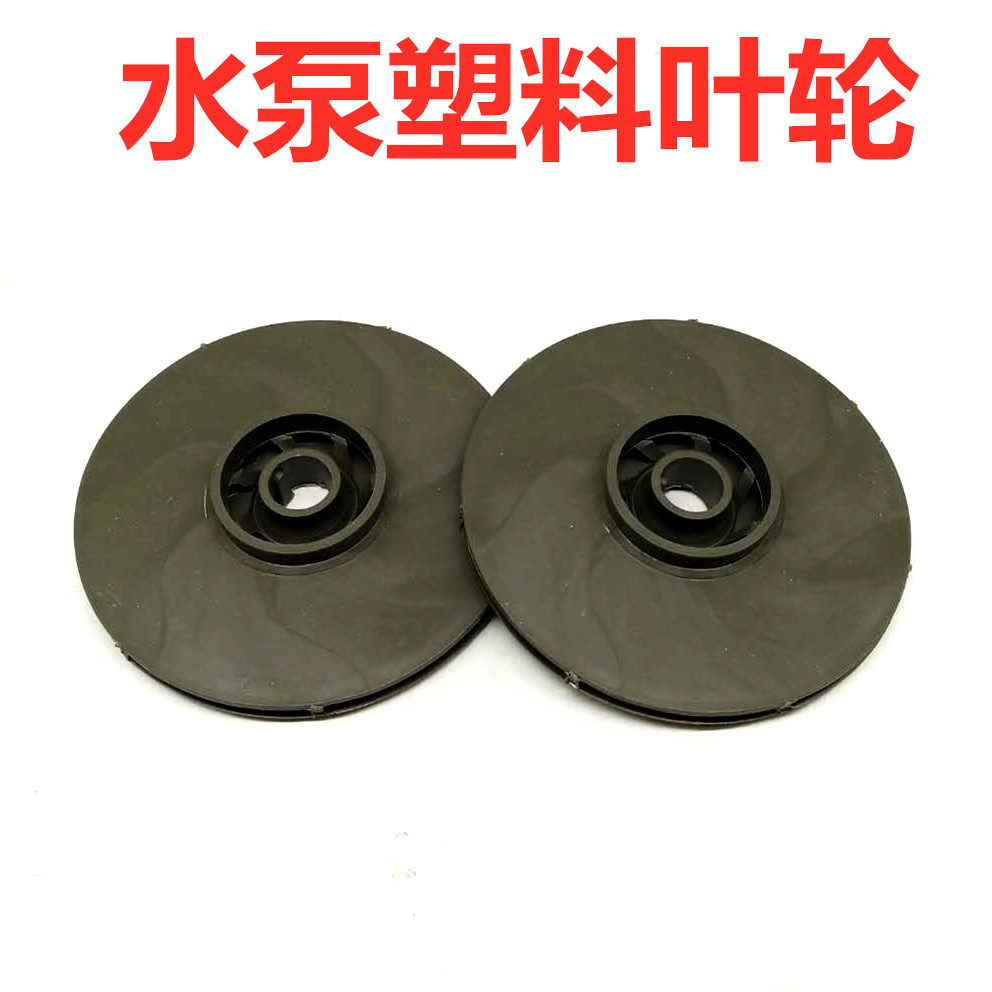 小型自吸泵大连塑料叶轮