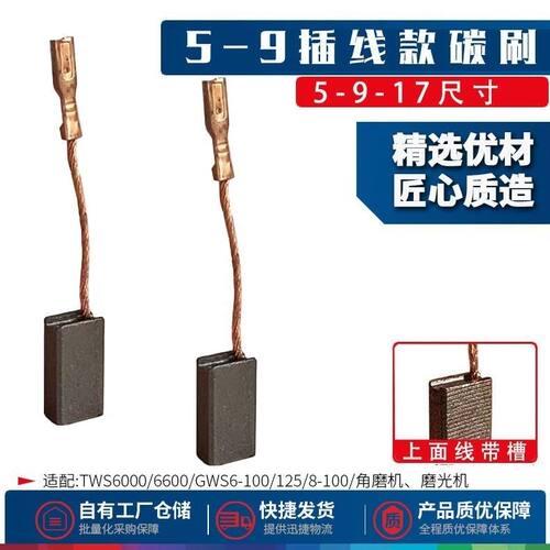 华丽款耐磨手电钻碳刷弹簧5X9带线插头款碳刷雷亚款雷威冲击钻碳
