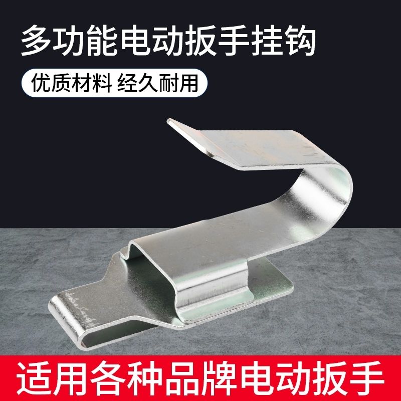 电动扳手挂钩多功能支架铁架子工木工专用通用挂钩挂架安全绳配件