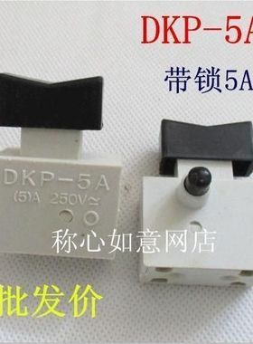 切割机开关FA2-4/2W5 DKP1- DKP1-10A 电动工具开关手电钻开关