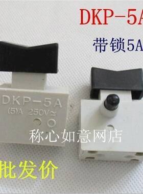 切割机开关FA2-4/2W5 DKP1- DKP1-10A 电动工具开关手电钻开关