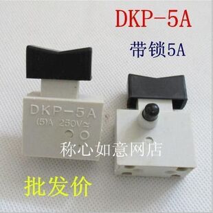 DKP1 切割机开关FA2 2W5 电动工具开关手电钻开关 10A
