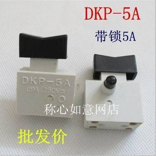 切割机开关FA2-4/2W5 DKP1- DKP1-10A 电动工具开关手电钻开关