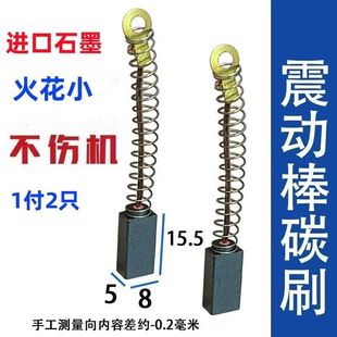 适配混凝土震动棒碳刷 水泥振动棒碳刷 此款5X8长弹簧 巨耐磨材质