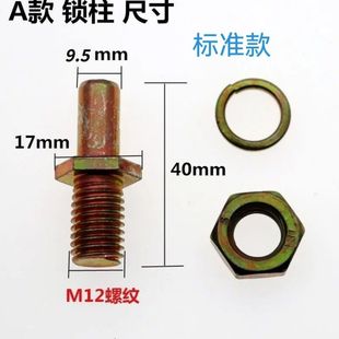 电动三轮车四轮车配件全封闭三轮车门锁锁柱锁母篷车锁柱锁体