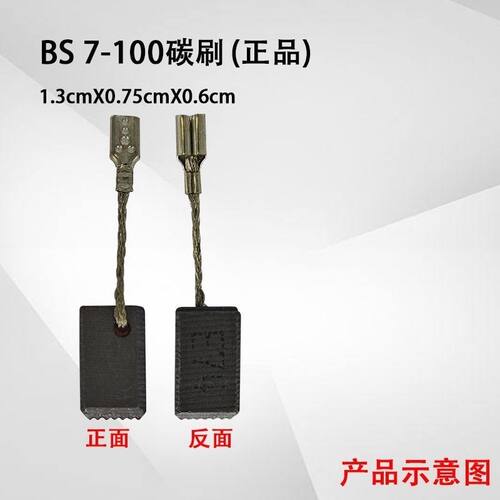 7-100碳刷适用尺寸7.5x6角磨机gws7-125耐磨耐用碳刷电动工具配件