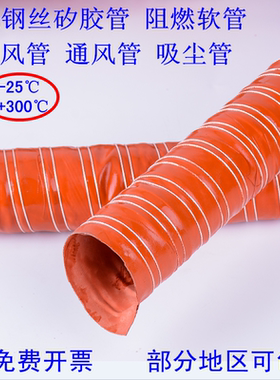 红色通风管 高温吸烟管 阻燃排烟管 硅胶管125mm130mm150mm160mm
