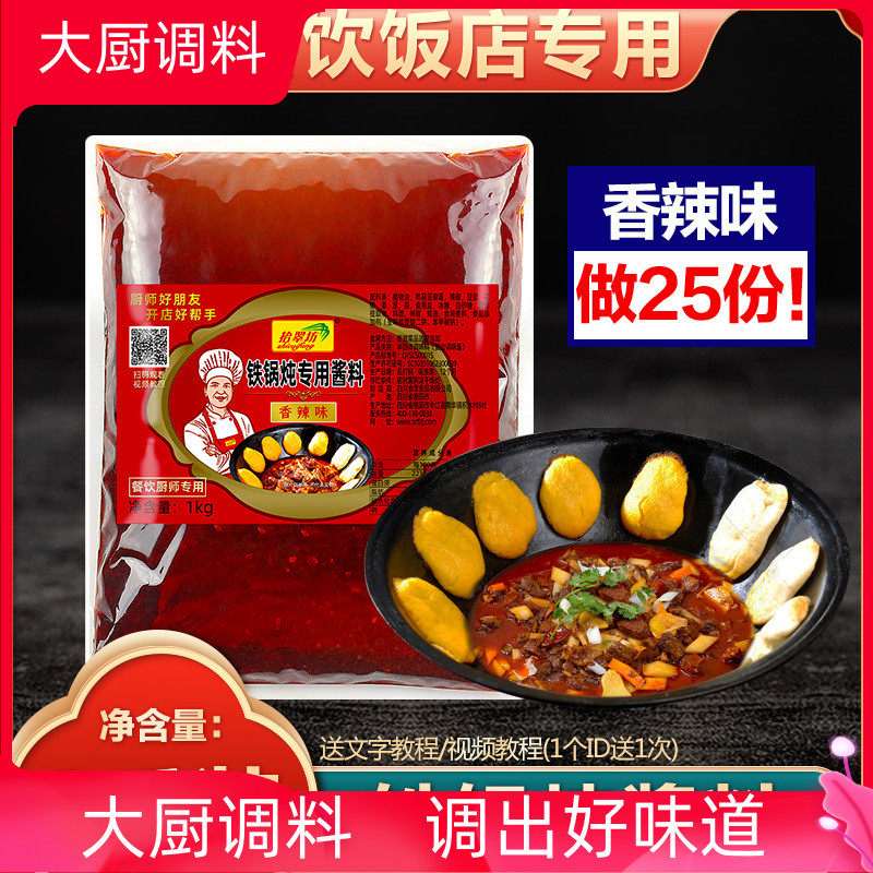 商用铁锅炖大鹅东北铁锅炖酱料炖鱼大锅台料包底料炖鸡地锅炖调料