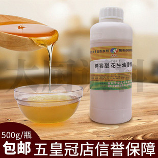 美加大烤香型花生油香精肠粉食用花生油香精烘焙糕点饼干花生香油