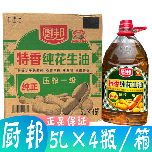 正品厨邦纯正特香花生油5L*4桶 大桶家用炒菜纯正物理压榨非调和