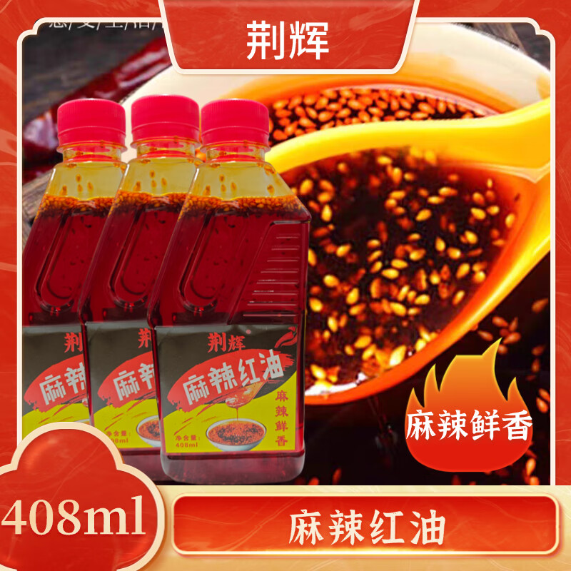 荆辉麻辣红油408ml/瓶辣椒油凉拌炒菜菜调料提味提鲜