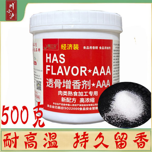 陶三义透骨增香AAA增香剂香精乙基麦芽酚卤肉烧烤鸭脖食品添加剂