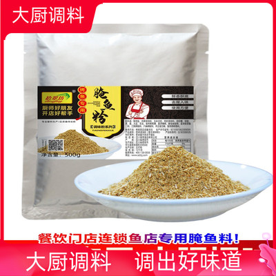 腌鱼粉专用腌制料烤鱼腌鱼料鲜嫩秘制料包调料16斤商用实惠装