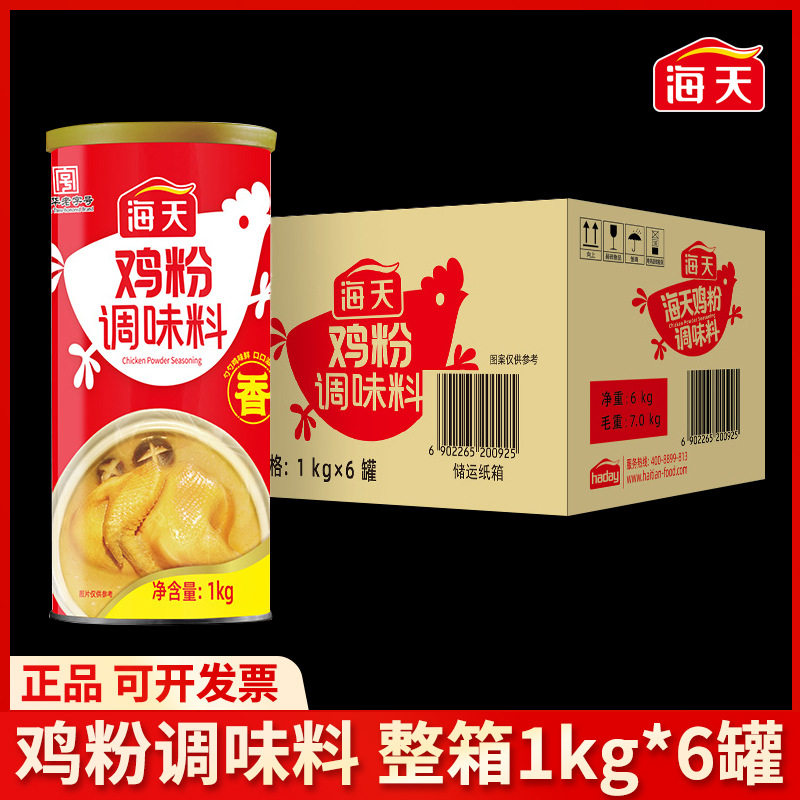 整箱海天鸡粉调味料1kg罐装老母鸡粉香鲜粉鸡精提鲜调味料炒菜用,粮油调味/速食/干货/烘焙,鸡精/味精/鸡粉,淘宝优惠券,粉丝福利购,淘宝优惠卷