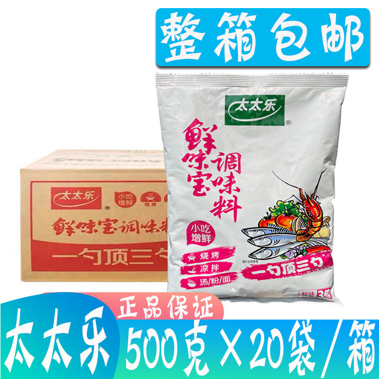 太太乐鲜味宝500g*20袋/箱 增鲜型调味料烧烤麻辣烫家用火锅味精