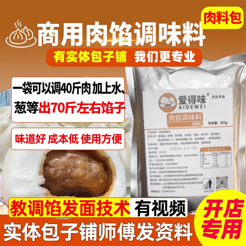 包子调料肉馅调味料类似老台门小笼包灌汤包调料包子馅料技术配方
