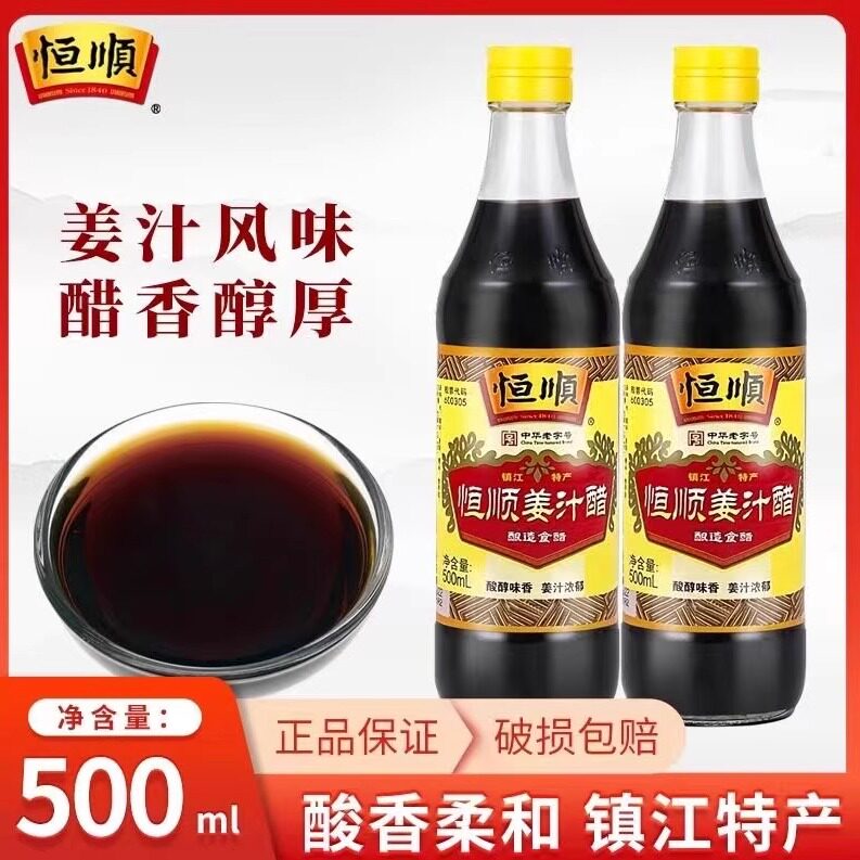 恒顺姜汁醋500ml瓶装纯粮酿造食醋蘸料醋凉拌醋镇江特产蟹醋海鲜