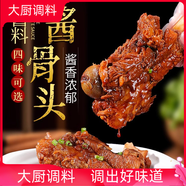 家用东北大骨棒料包大棒骨酱汁酱铁锅炖排骨专用料大骨头酱料调料