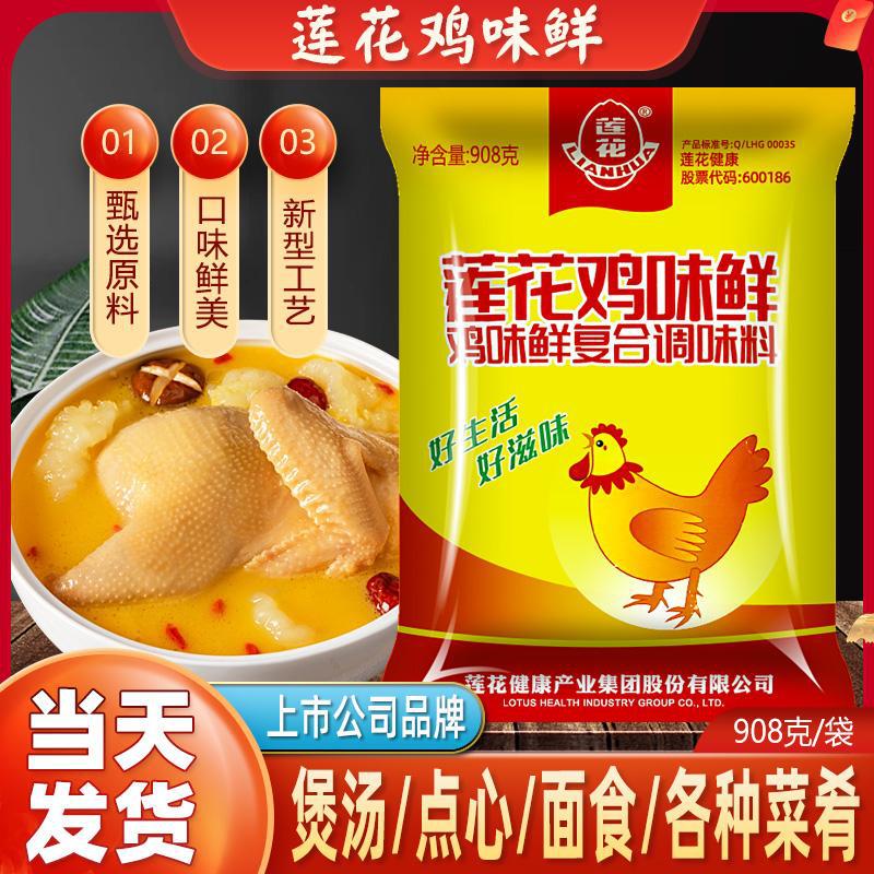 包邮莲花鸡味鲜908g非鸡精调味料鸡鲜精增鲜粉佐料调料高汤料图片
