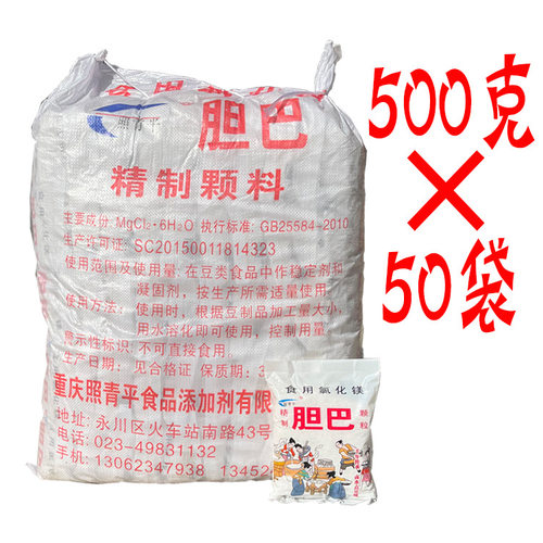 胆巴500g*50袋 食用胆巴 豆制品凝固剂 豆腐胆巴 食用氯化镁 豆花