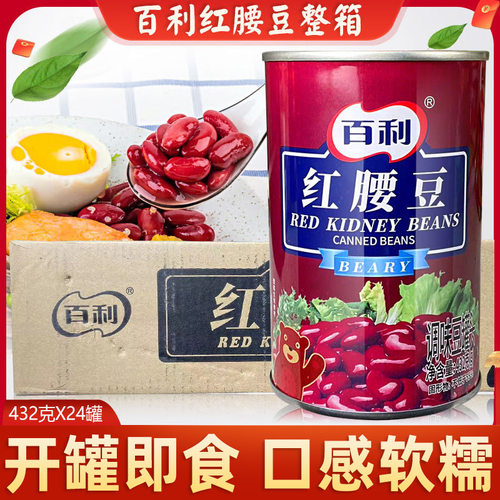 百利红腰豆432g*24罐 烘焙甜品沙拉原料即食大红芸豆调味豆罐头