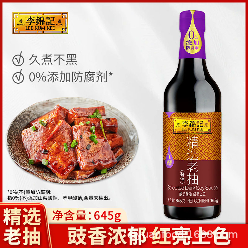 李锦记精选老抽645g红烧肉红烧排骨酱油调料易上色炒菜焖炖调味品,粮油调味/速食/干货/烘焙,酱油,淘宝优惠券,粉丝福利购,淘宝优惠卷